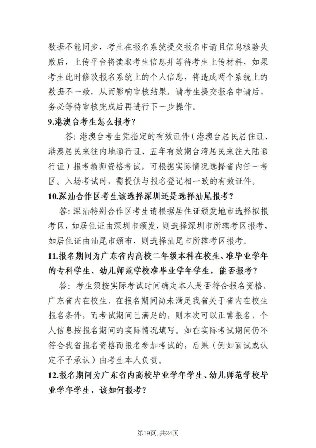 中小学教师资格考试