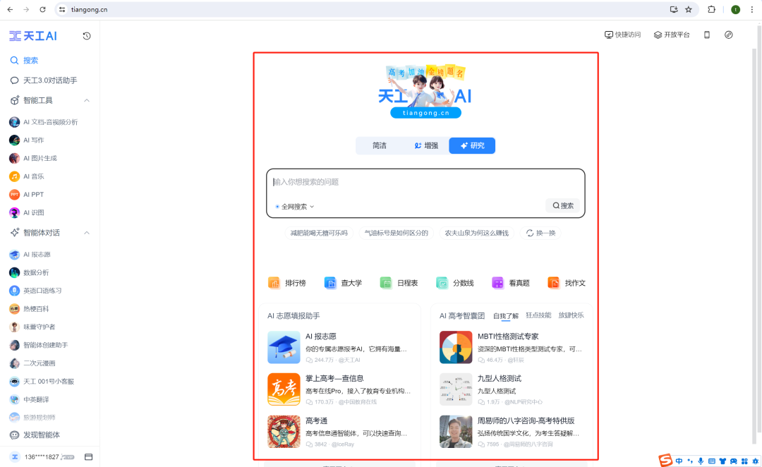 高考查分