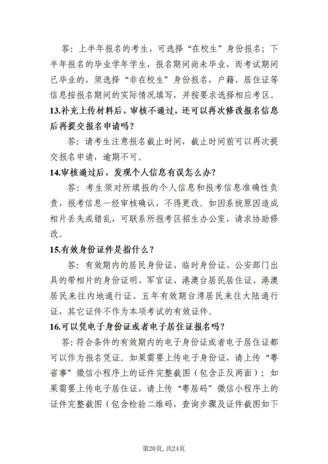 中小学教师资格考试