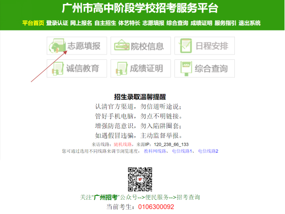 广州中考网上填报志愿