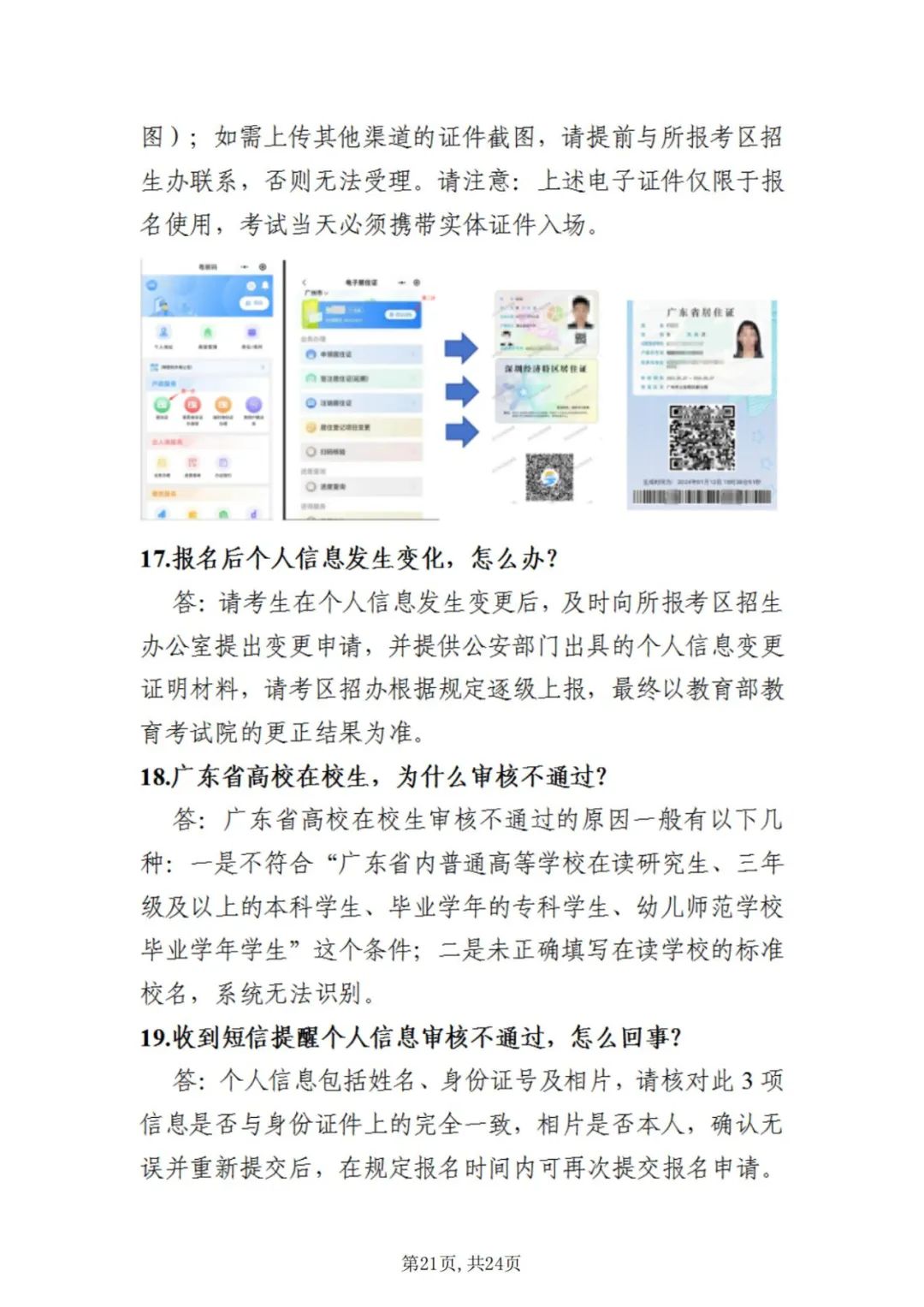 中小学教师资格考试