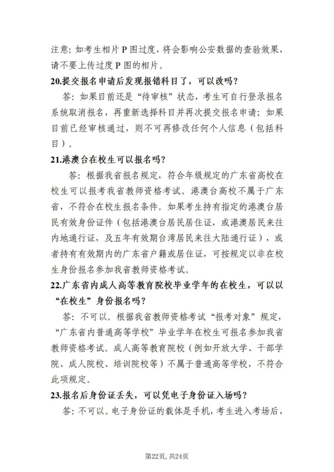 中小学教师资格考试