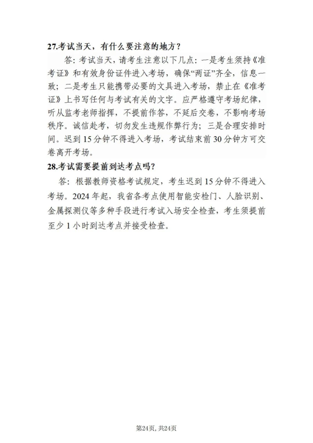 中小学教师资格考试