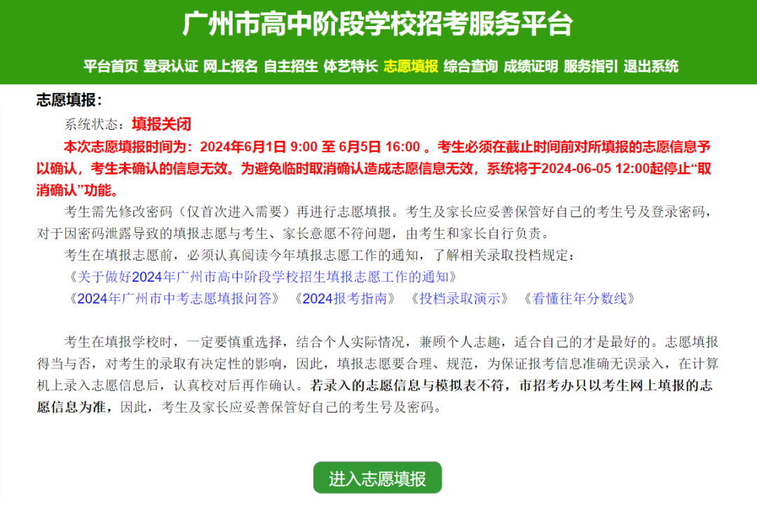 广州中考网上填报志愿