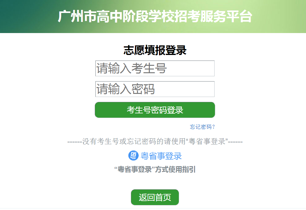 广州中考网上填报志愿