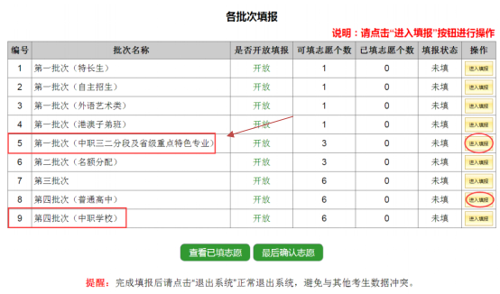 广州中考网上填报志愿