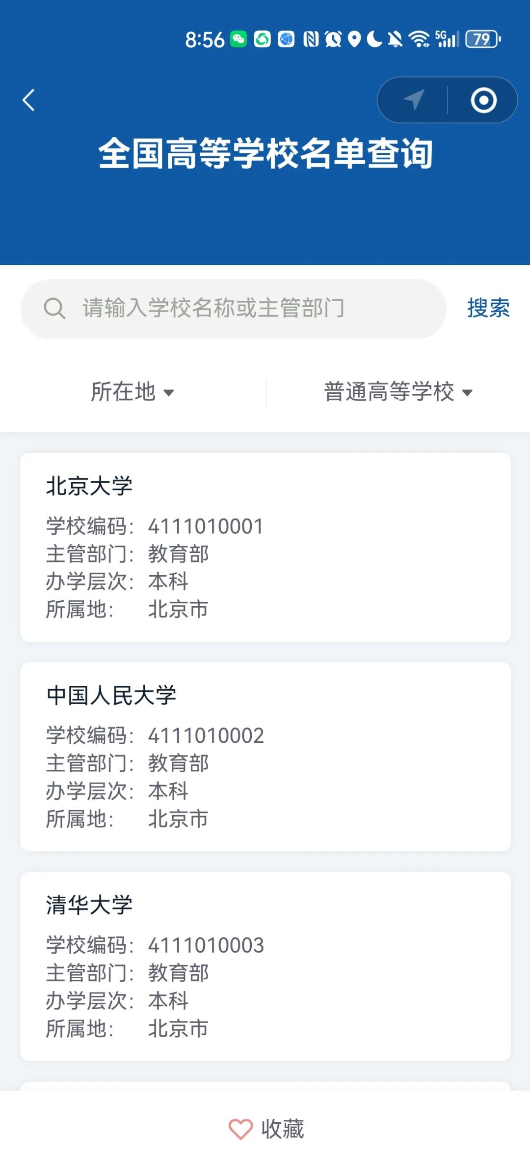 高考查分