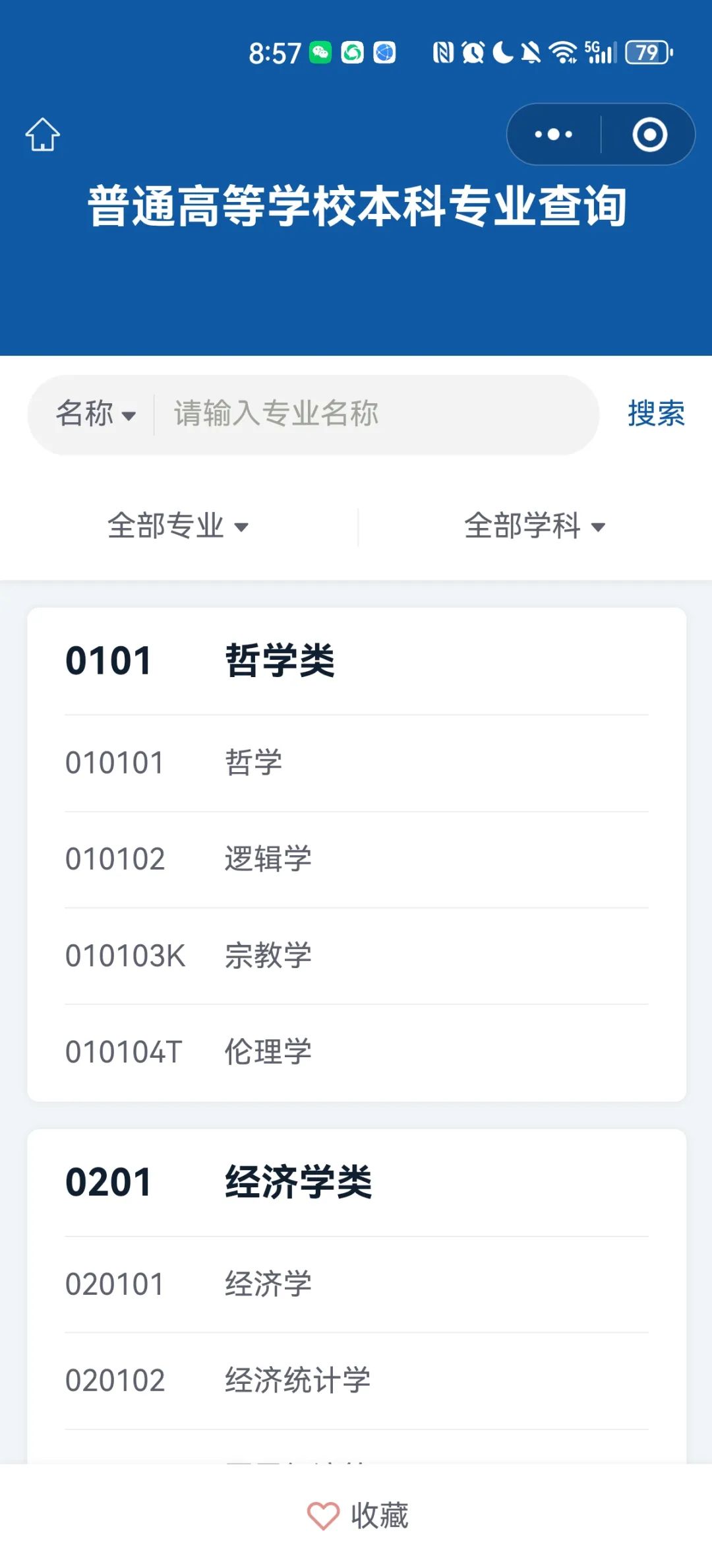 高考查分