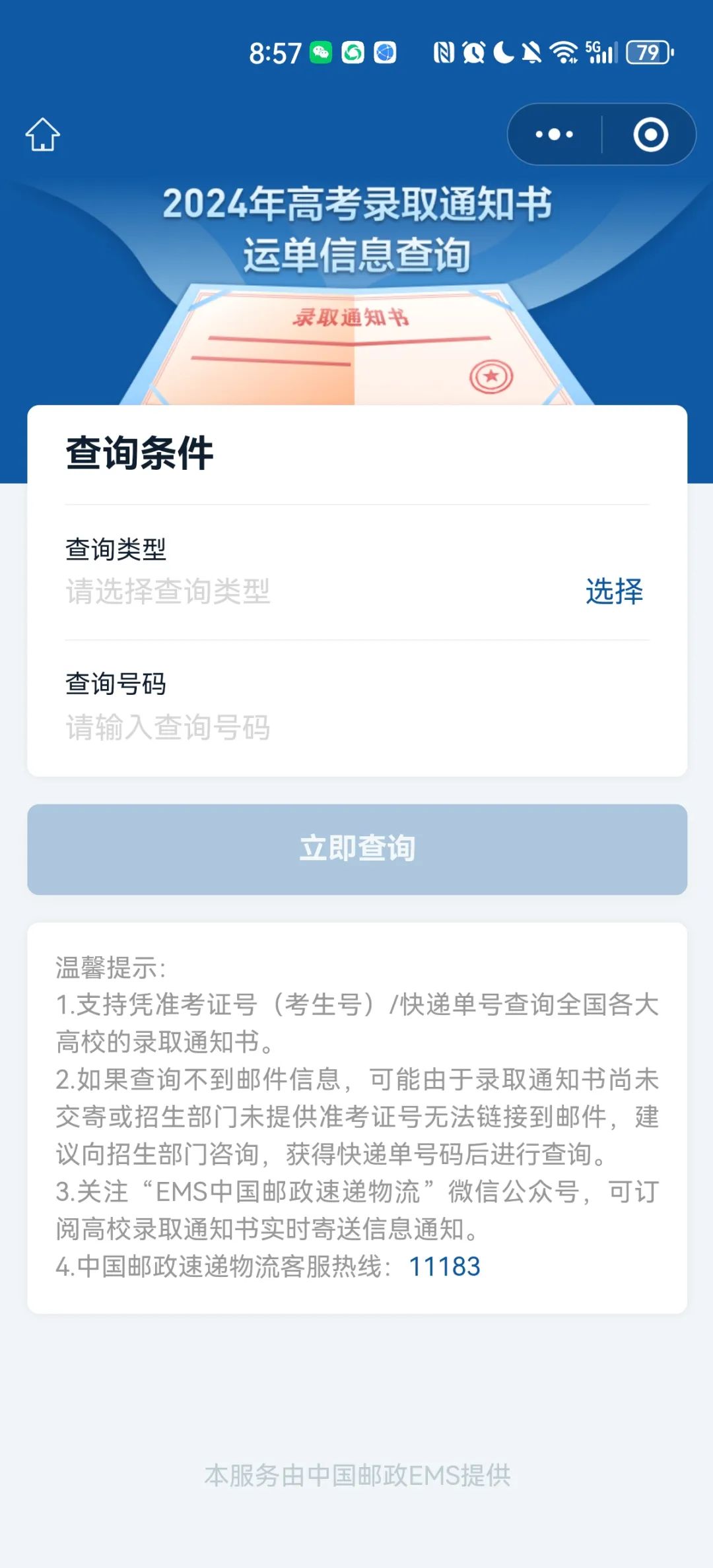 高考查分