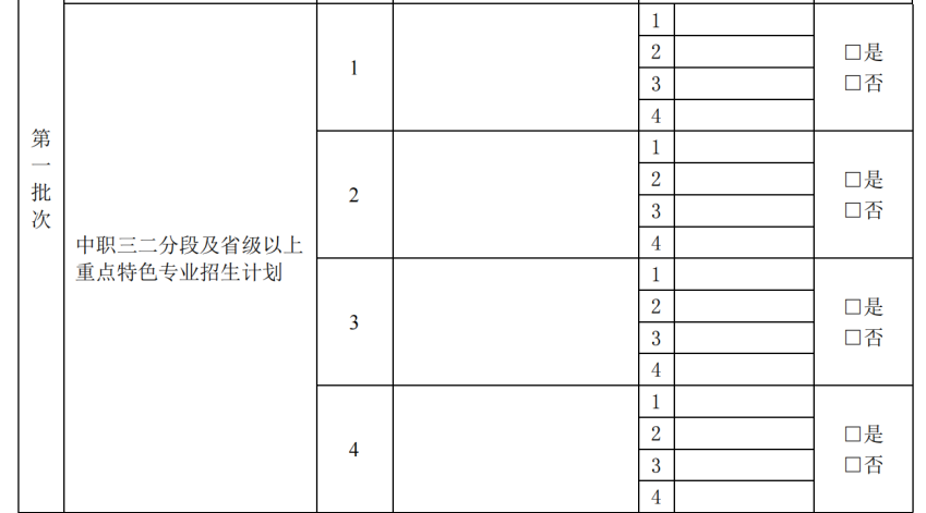 广州中考网上填报志愿