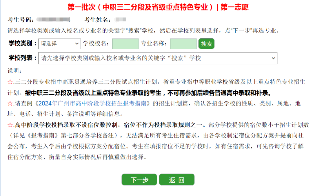 广州中考网上填报志愿