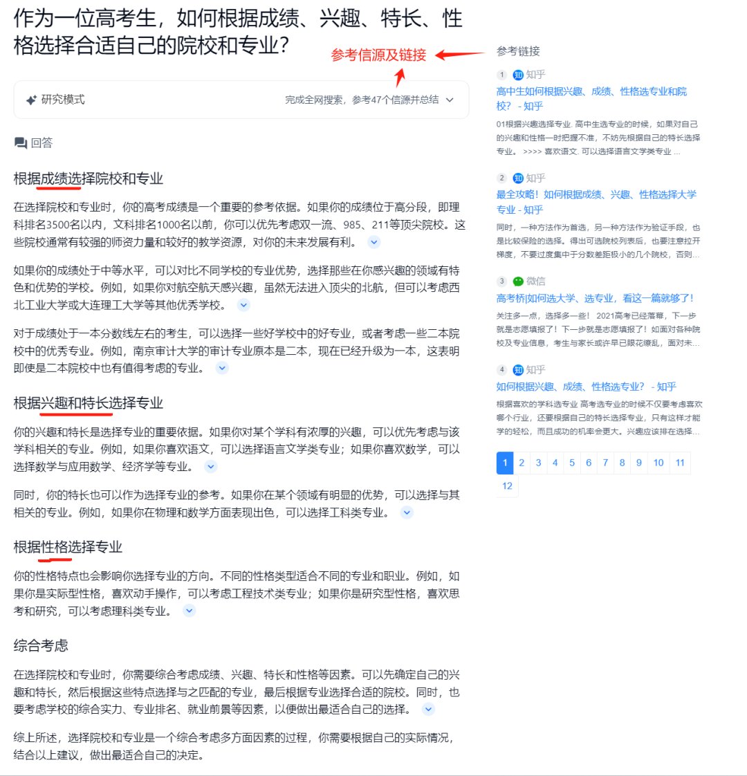 天工AI高考志愿填报
