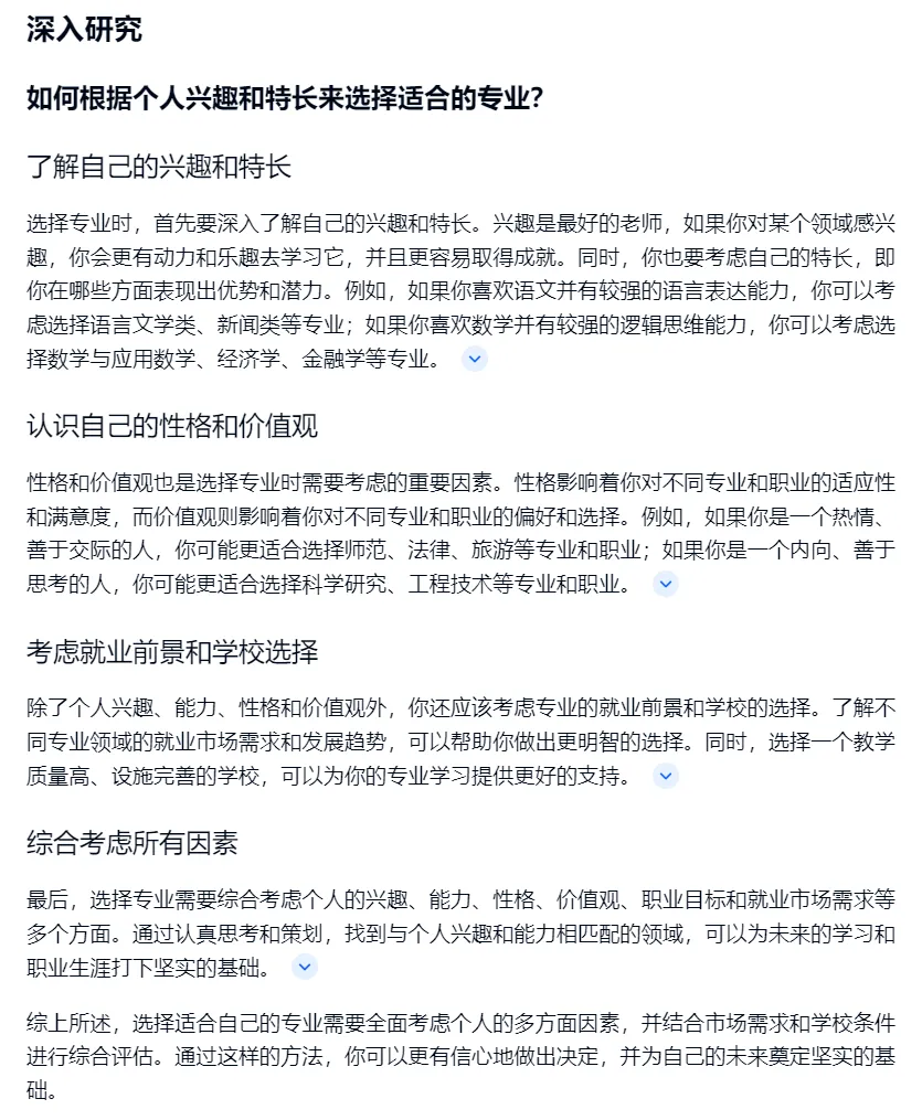天工AI高考志愿填报