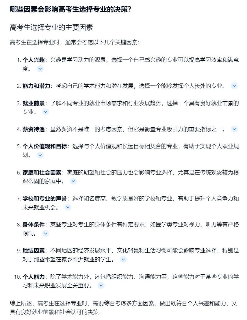 天工AI高考志愿填报