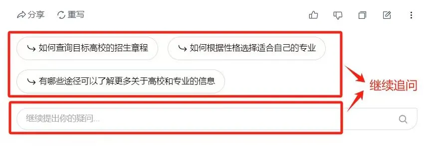 天工AI高考志愿填报