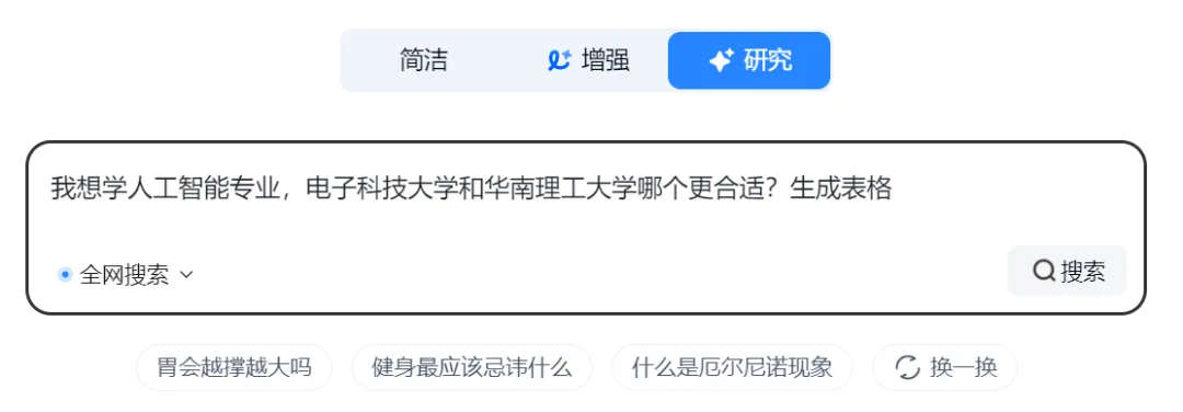 天工AI高考志愿填报
