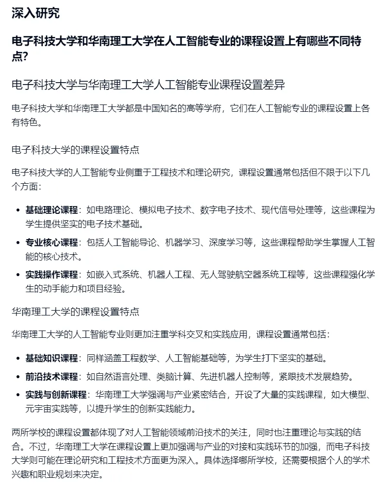 天工AI高考志愿填报