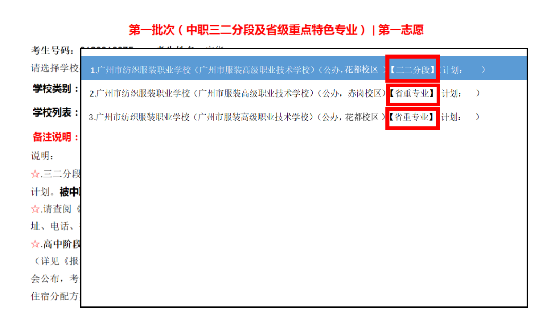 广州中考网上填报志愿