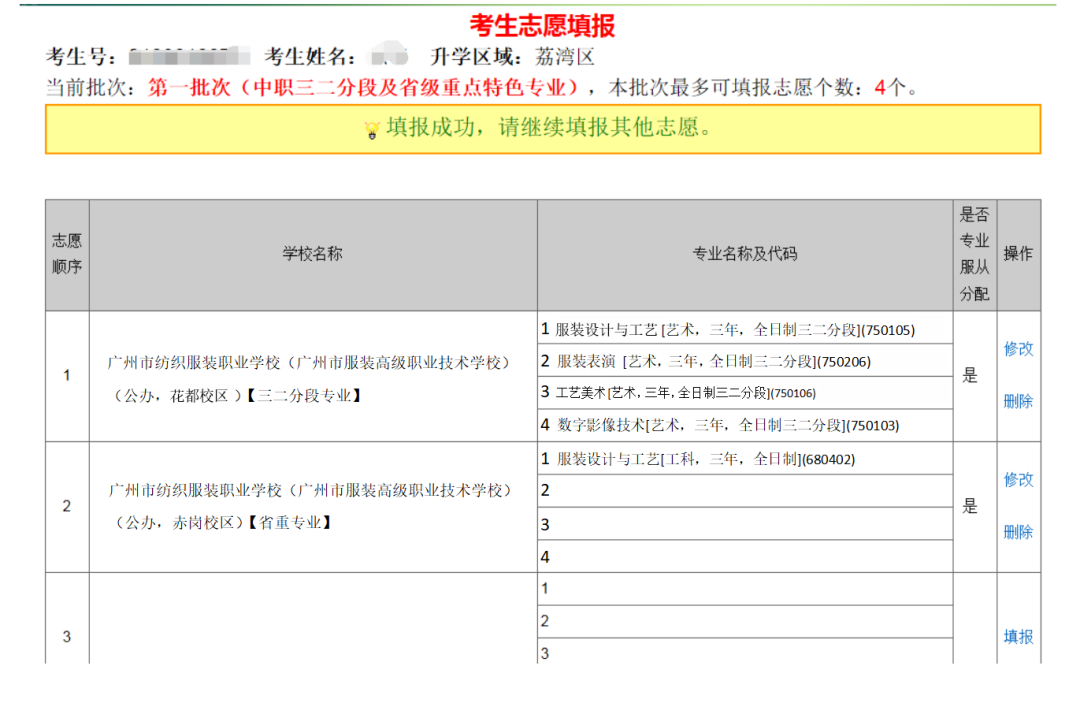 广州中考网上填报志愿