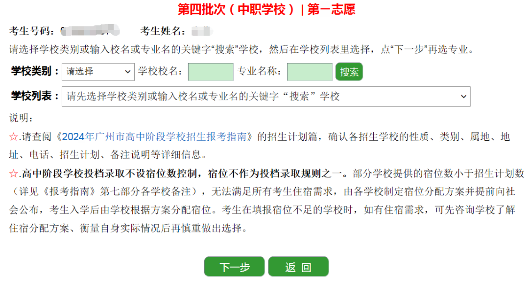 广州中考网上填报志愿