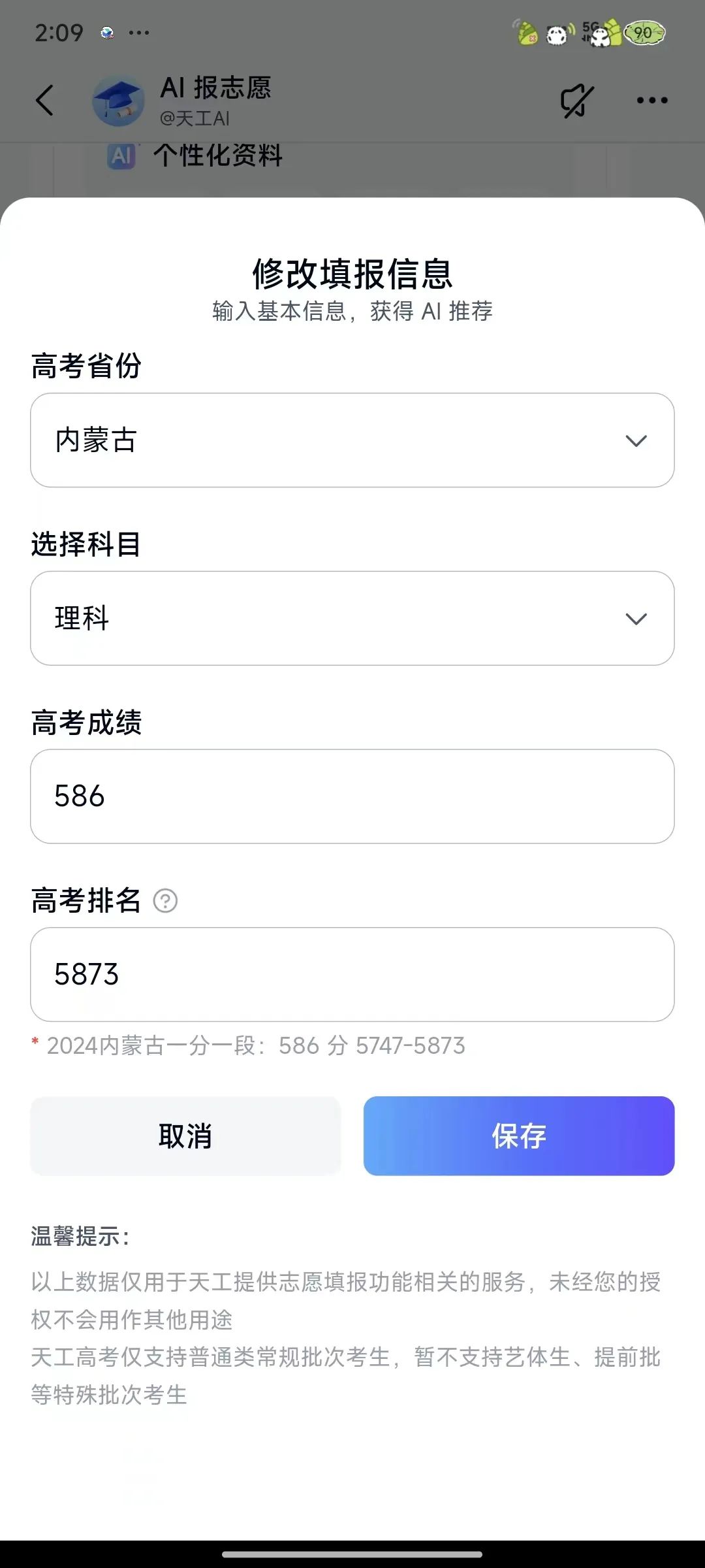 天工AI高考志愿填报