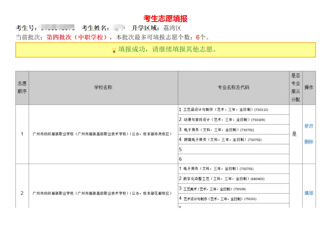 广州中考网上填报志愿