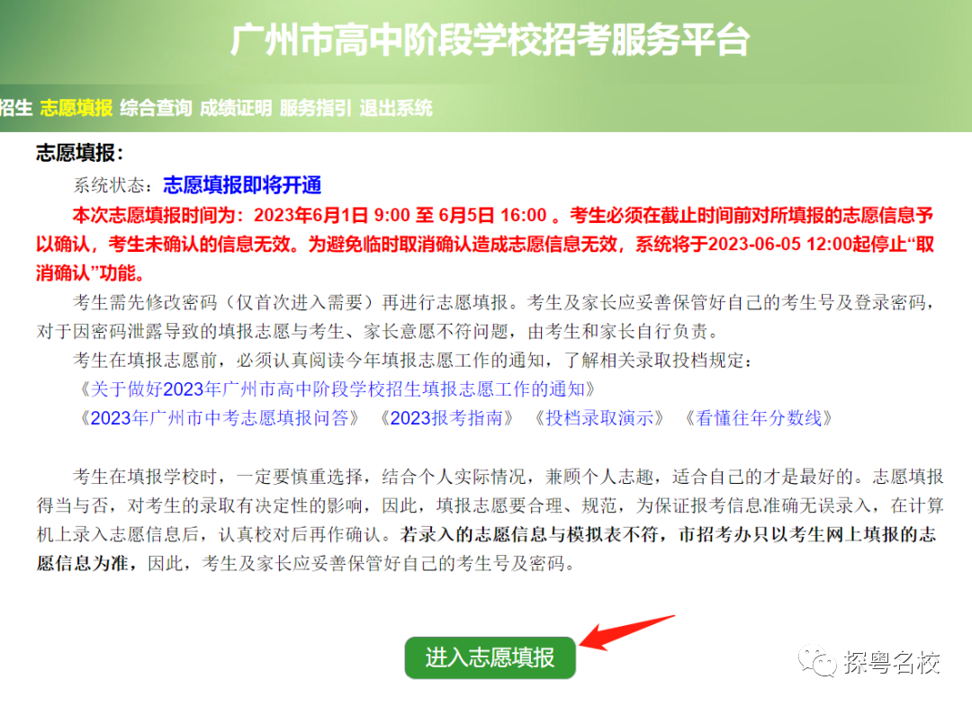 广州中考志愿填报