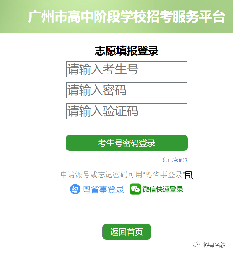 广州中考志愿填报