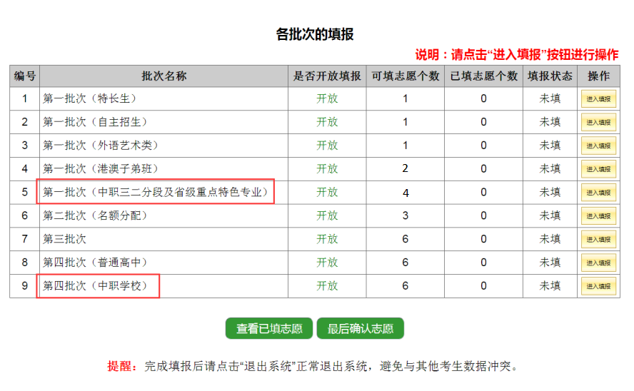 广州中考志愿填报