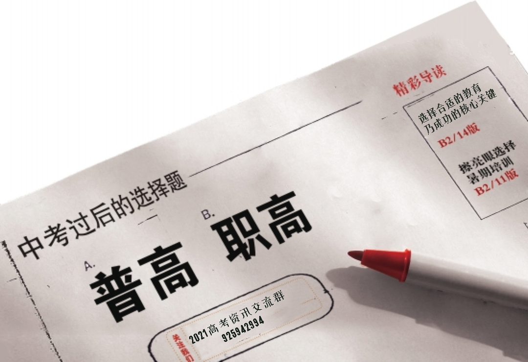 中考后普高VS职高“两条赛道”如何选择，转折点“弯道超车”？