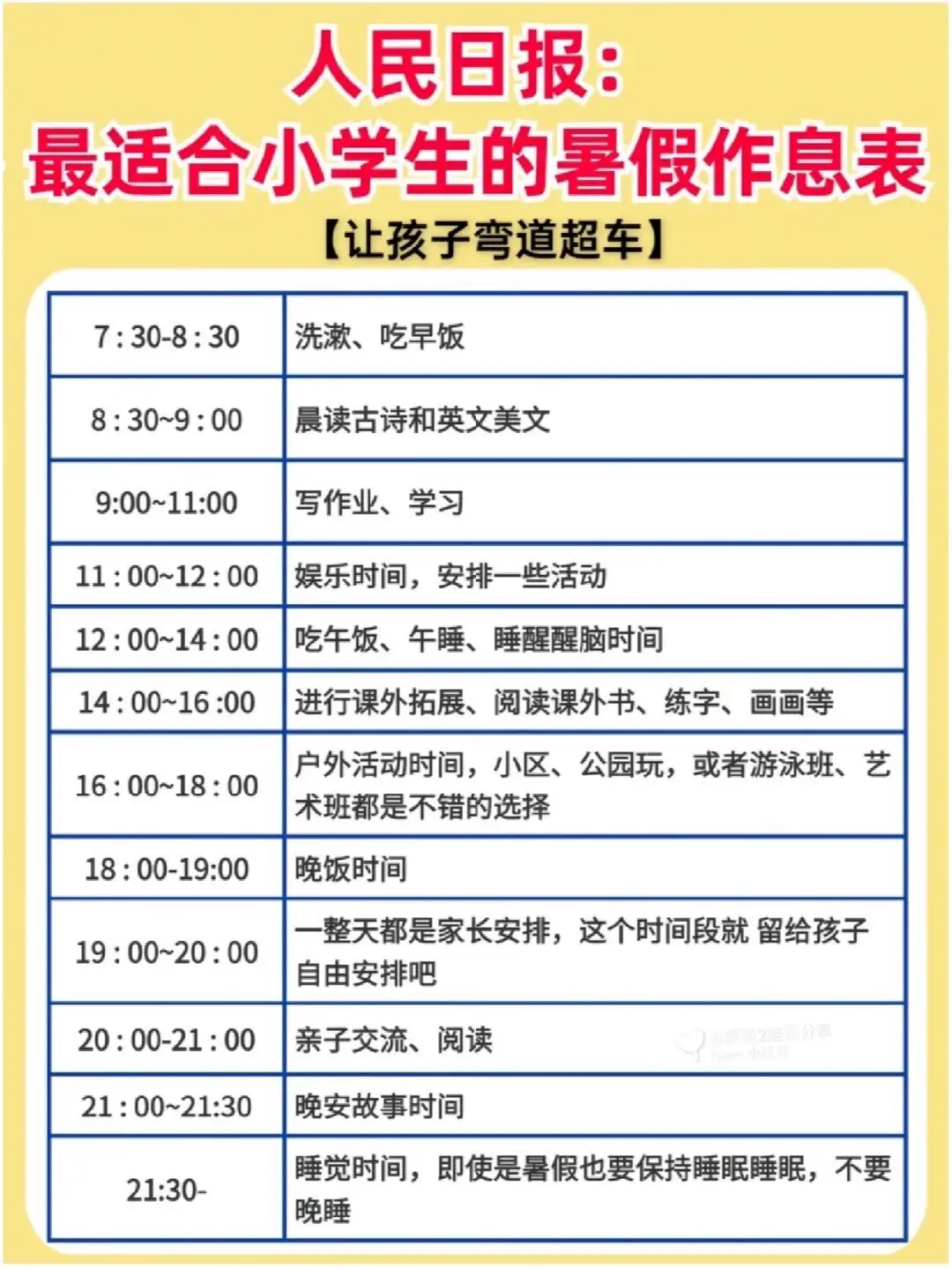 中小学校暑假时间