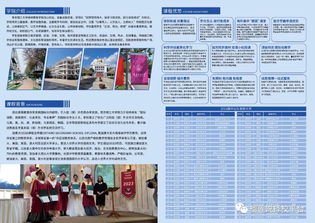 南京国际高中