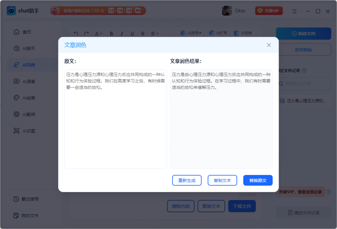 AI写作润色工具