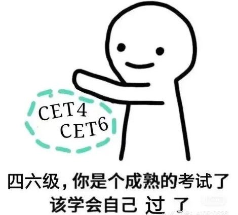 四六级考试