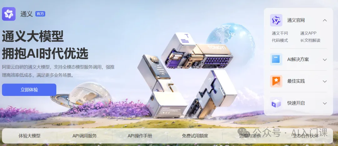 教师用好通义AI：备课-上课-出题-改作业-反思总结一条龙
