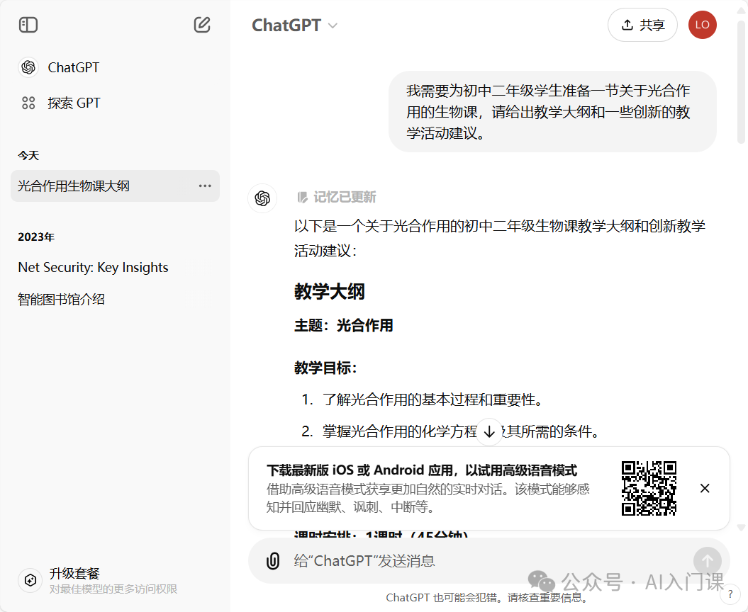 中学教师如何使用豆包、GPT、Kimi等AI工具提高工作效能