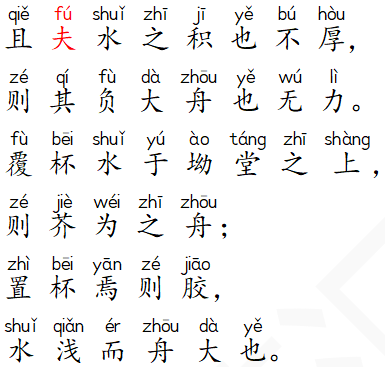 庄子逍遥游