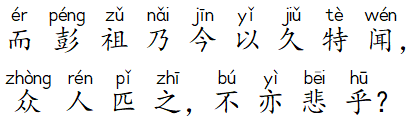庄子逍遥游