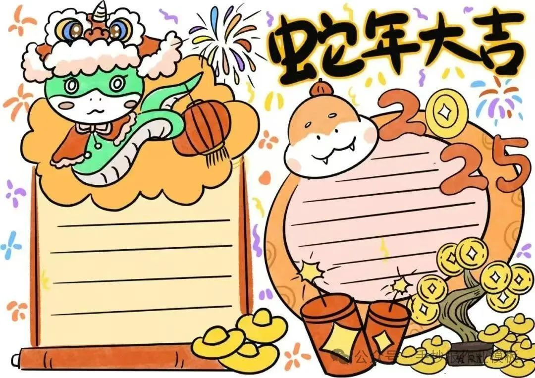 2025蛇年春节手抄报模板及文字素材，可打印！（替孩子收藏）