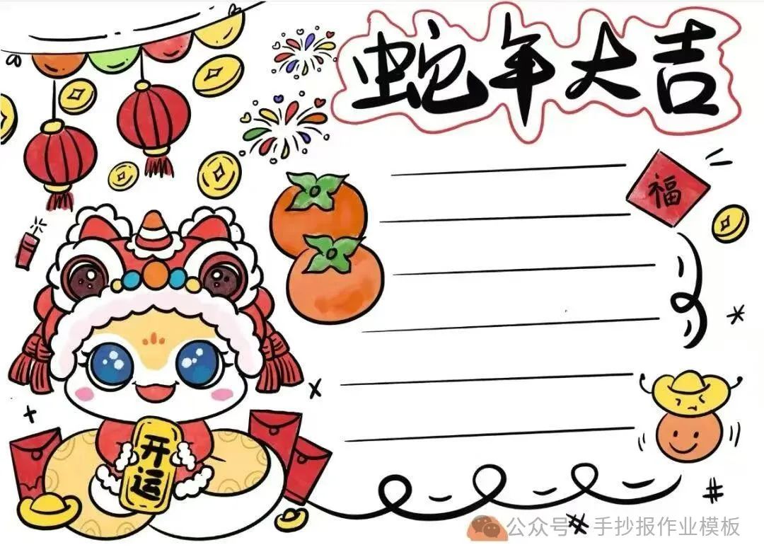 2025蛇年春节手抄报