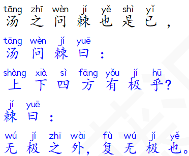 庄子逍遥游