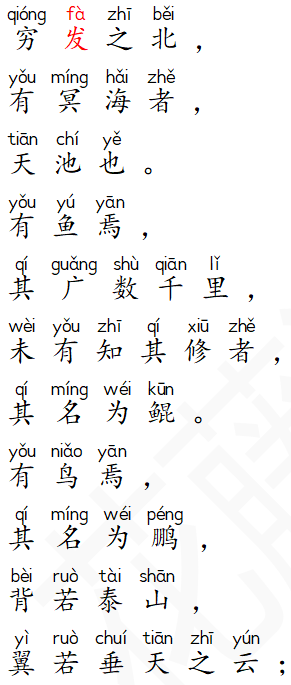 庄子逍遥游