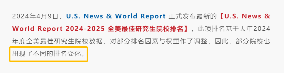 全美最佳研究生院校