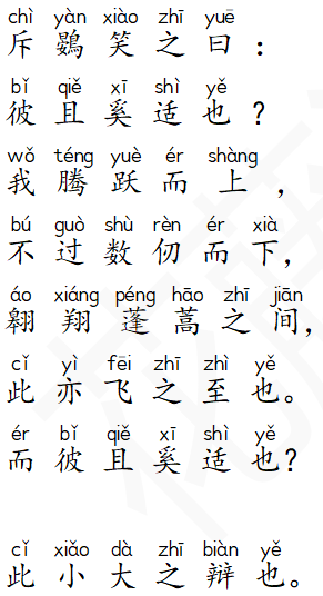 庄子逍遥游