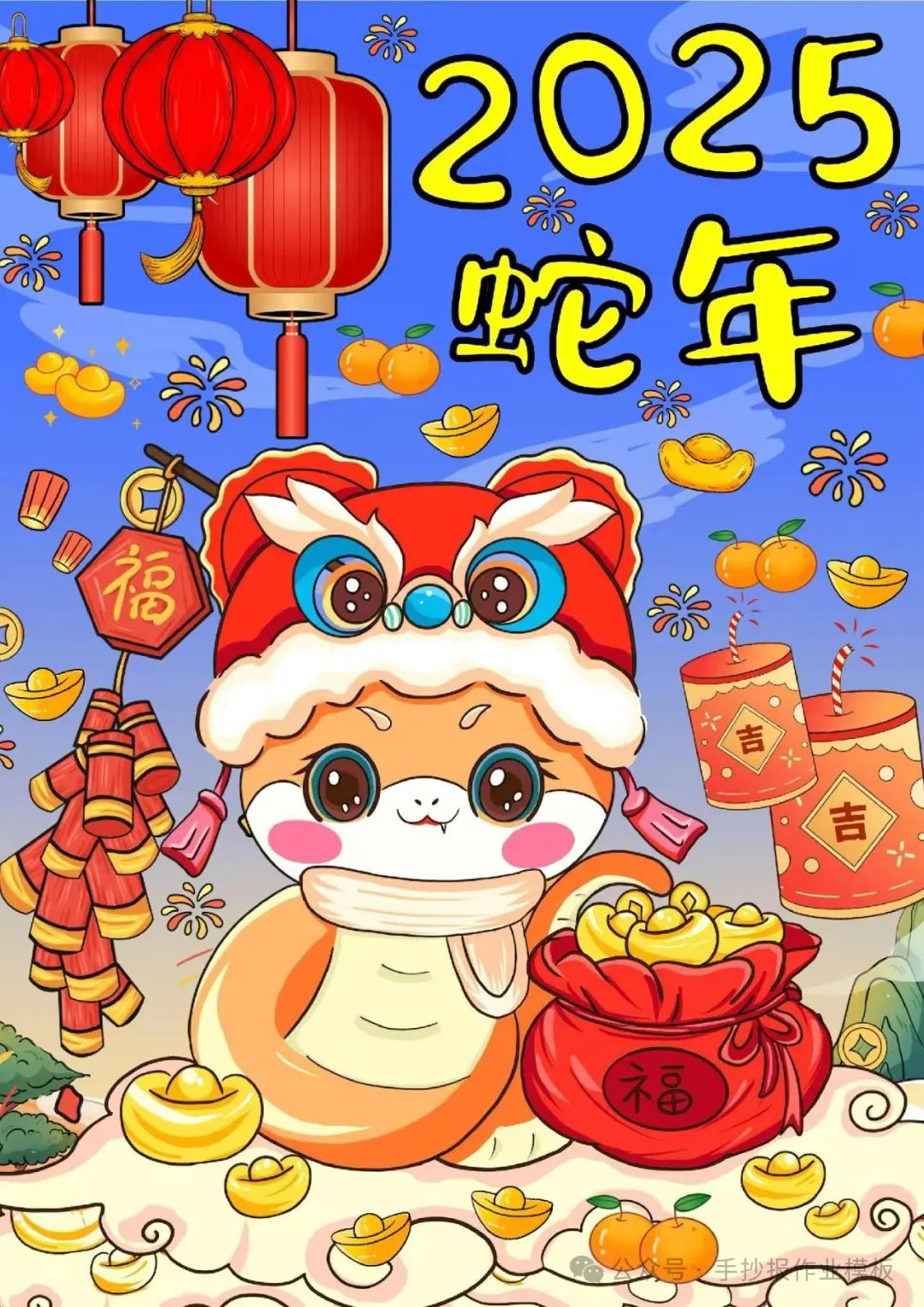 2025蛇年春节手抄报