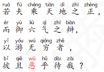 庄子逍遥游