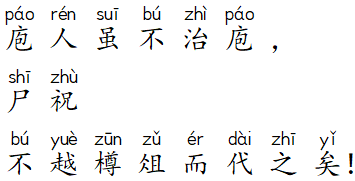 庄子逍遥游