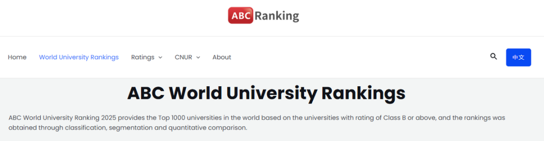 ABC的世界大学排名