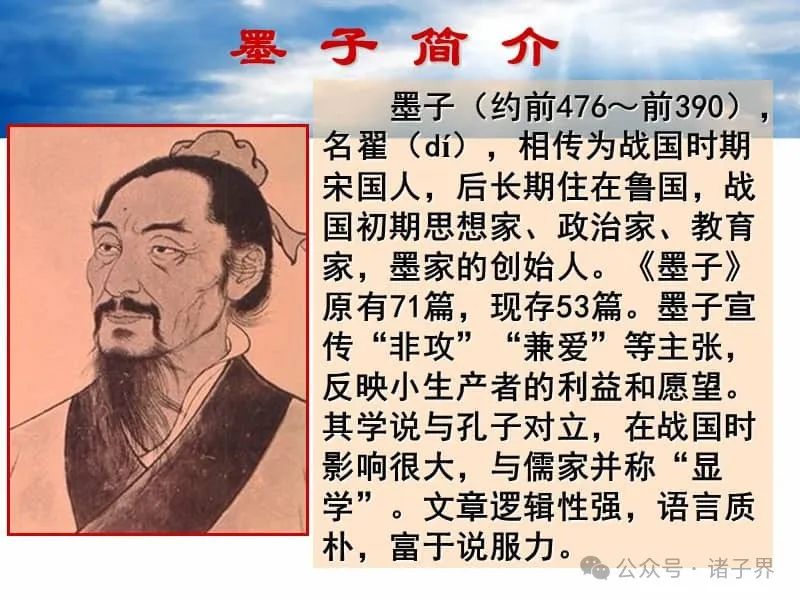 墨子