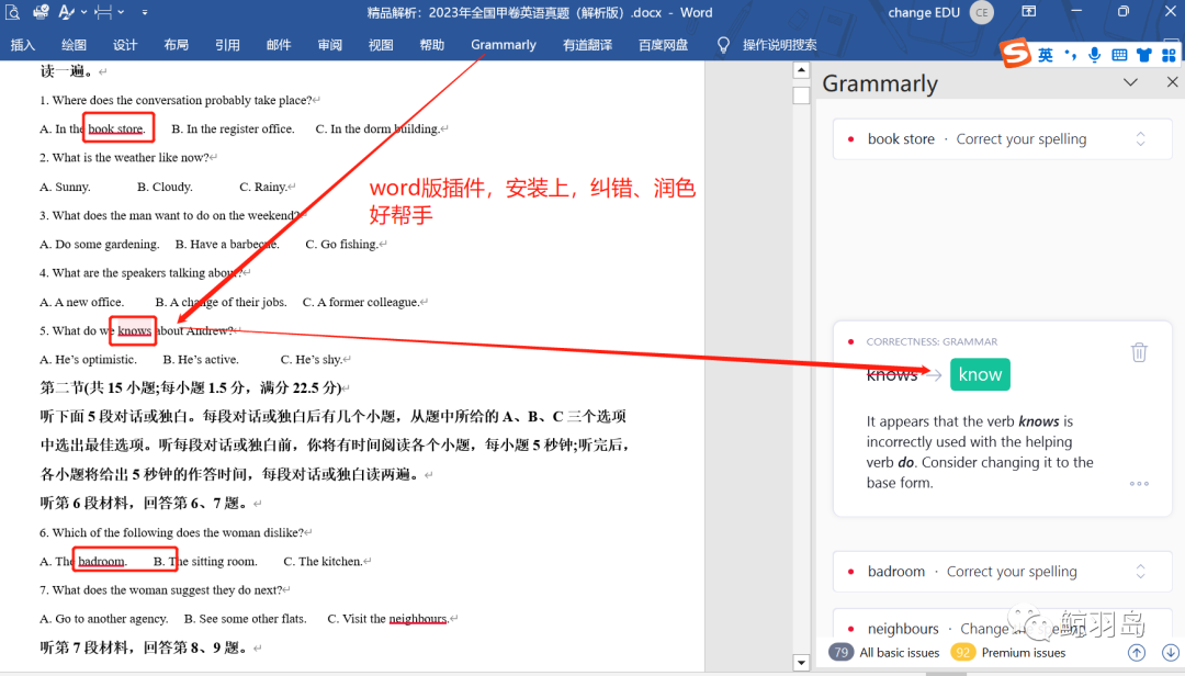 超实用英语语法纠错工具Grammarly的安装及使用教程